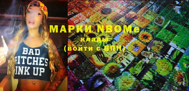 Марки NBOMe 1500мкг Багратионовск